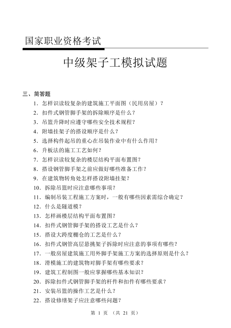 中级架子工试题带答案全解.doc_第1页