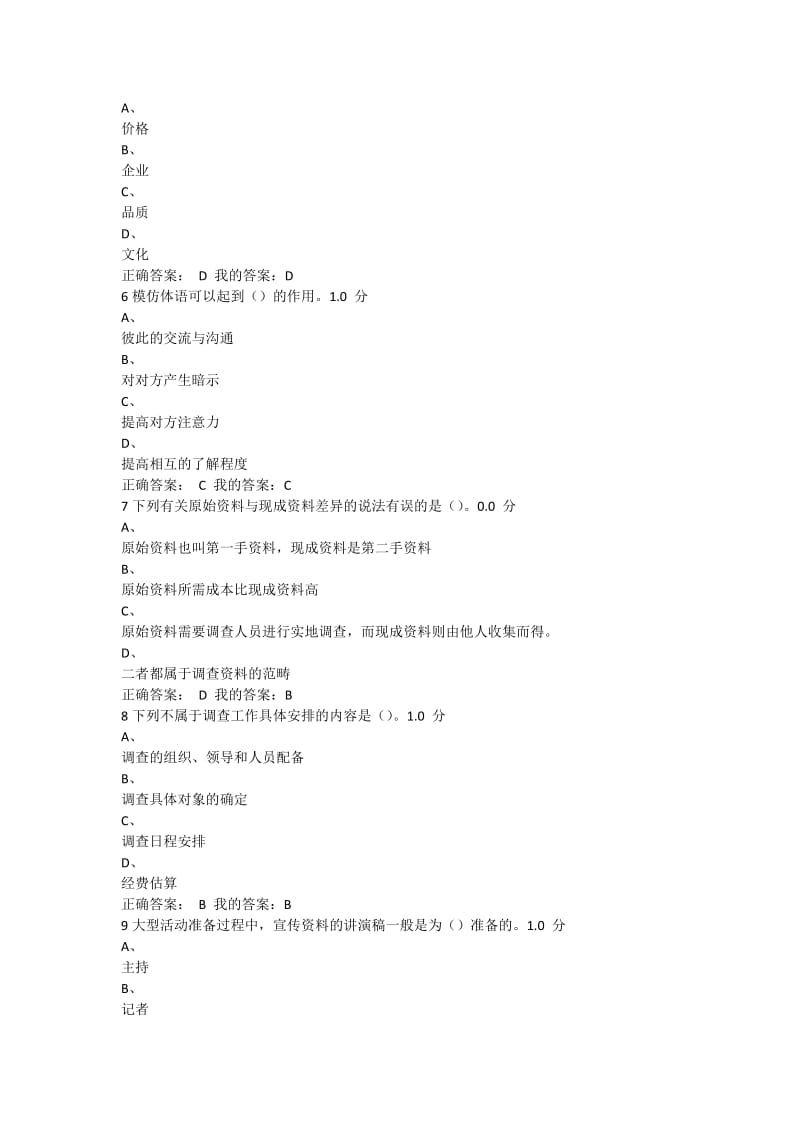 超星尔雅通识课公共关系礼仪实务杜汉荣期末考试答案.docx_第2页