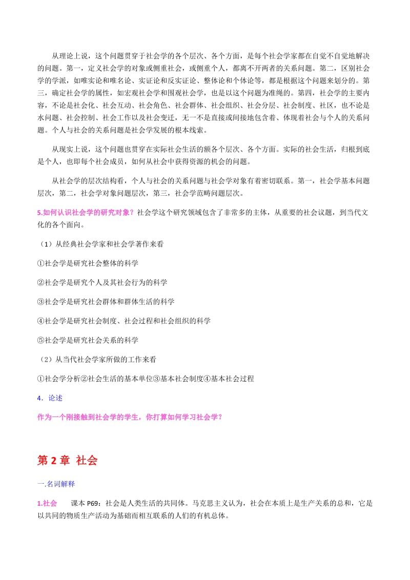 社会学概论复习题.docx_第3页