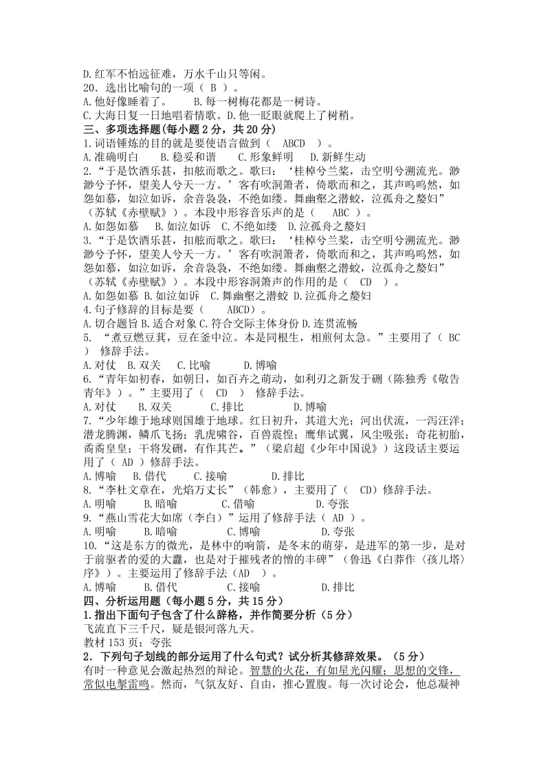 言语交际《言语交际》形成性考核答案.doc_第3页