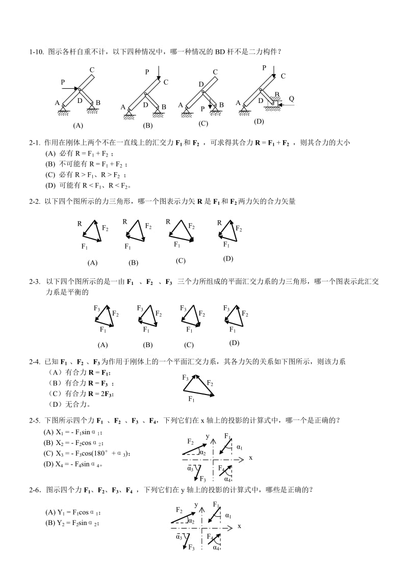 理论力学题库含答案.doc_第2页