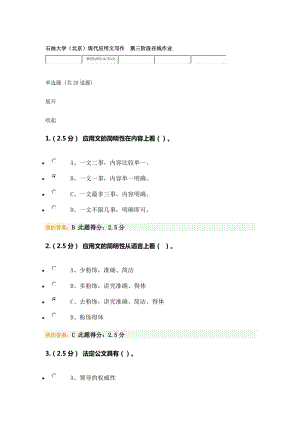 石油大學(xué)北京現(xiàn)代應(yīng)用文寫作第三階段在線作業(yè).docx