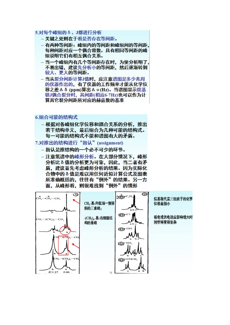 波谱解析重点例题.doc_第3页