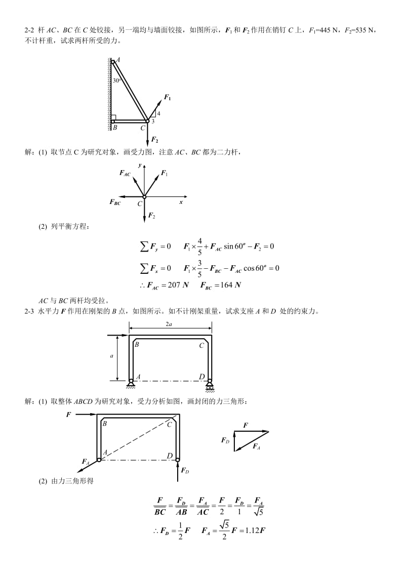 工程力学题库.doc_第1页