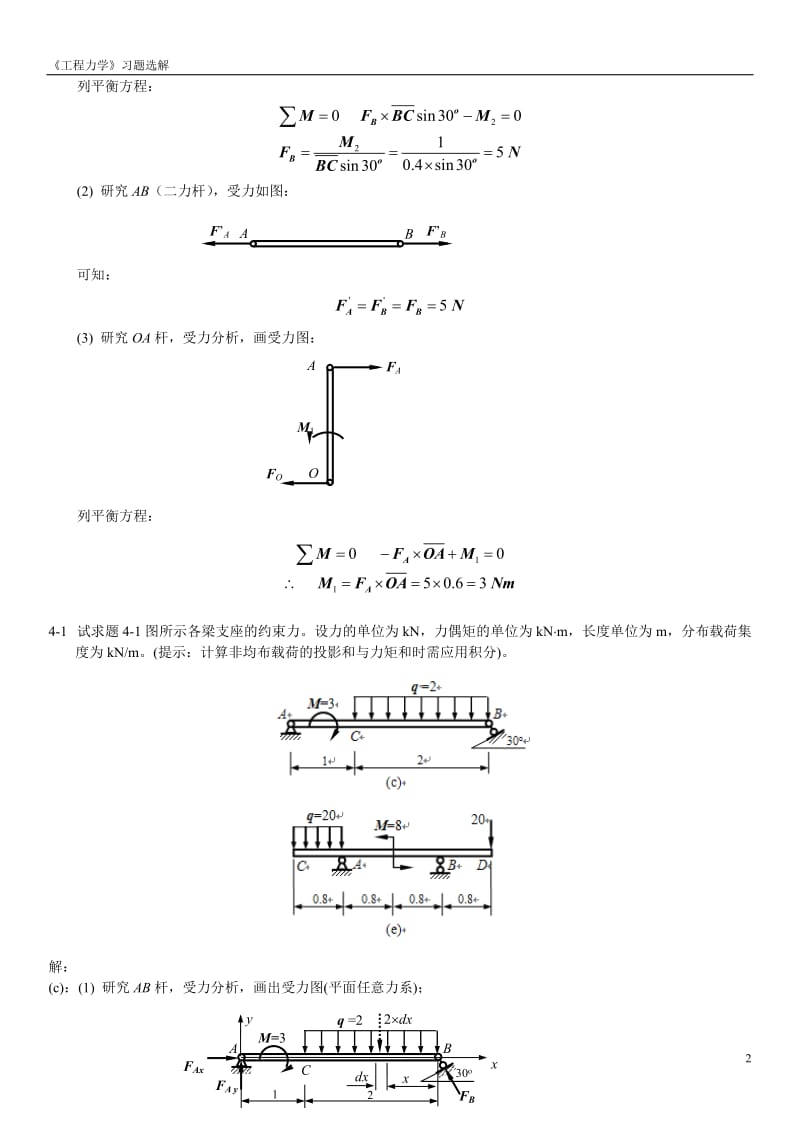 工程力学题库.doc_第3页