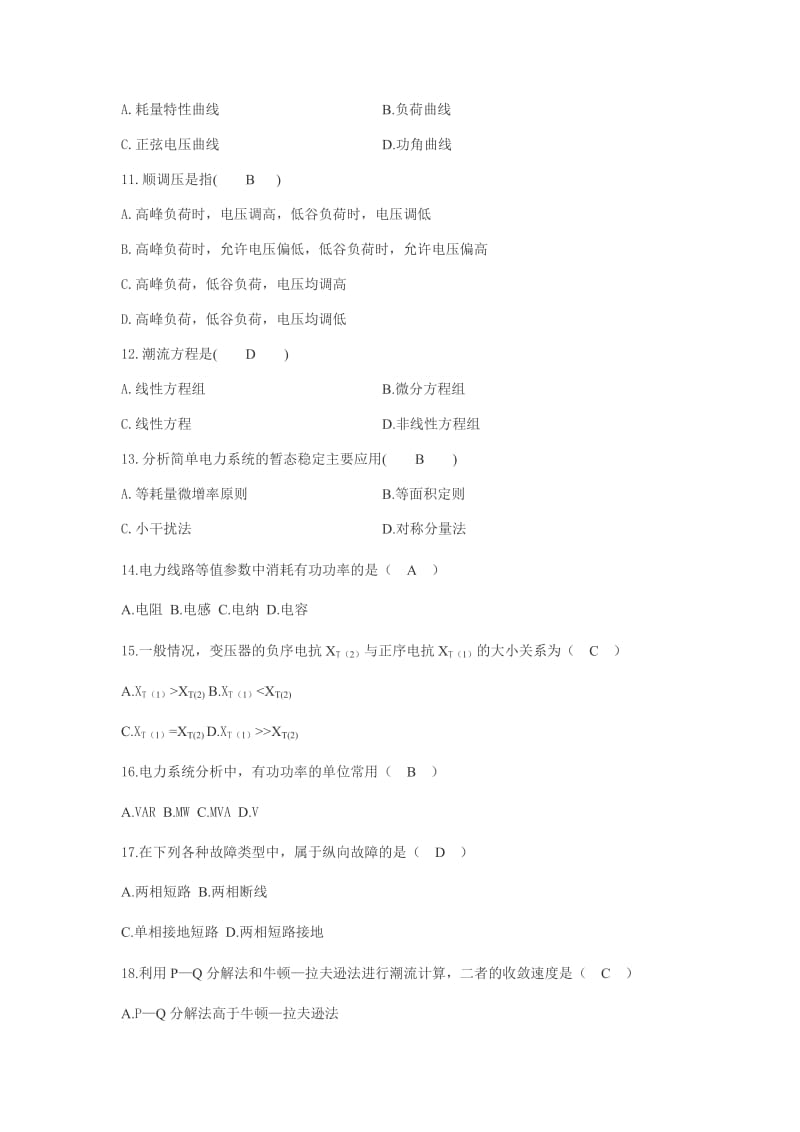 电力系统稳定分析电力系统暂态分析试题+答案.docx_第2页