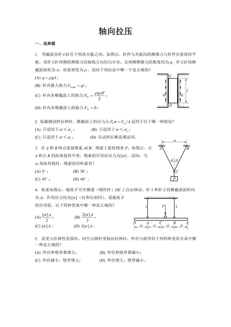 材料力学习题.doc_第2页