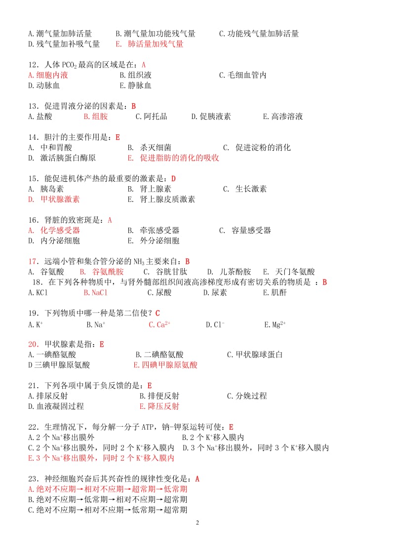 生理学复习题带答案.doc_第2页