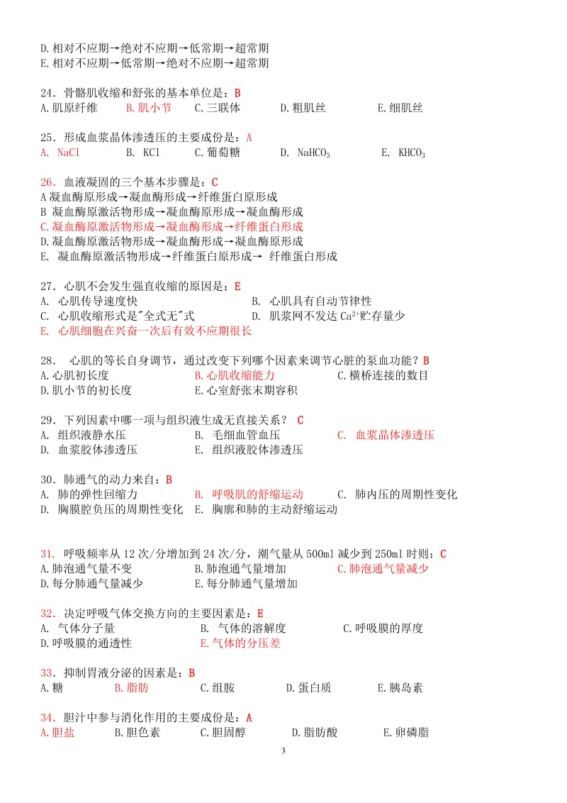 生理学复习题带答案.doc_第3页