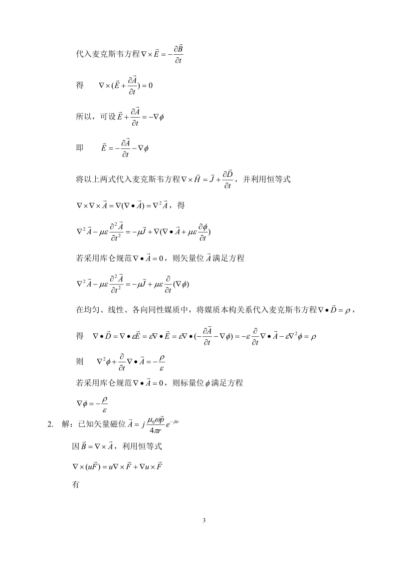 成都电子科技大学电磁场与电磁波结课练习题.doc_第3页