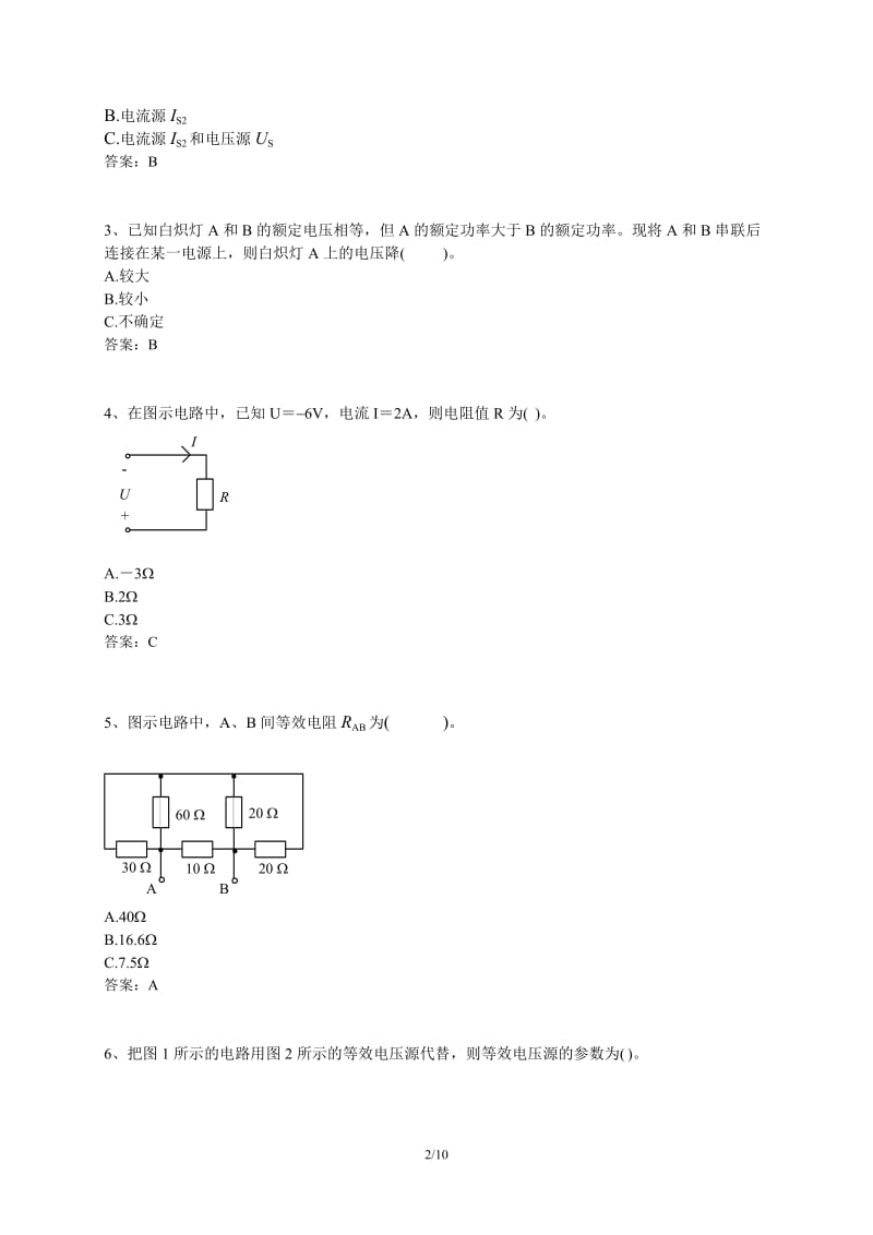 石大远程在线考试——《电工电子学》试卷B.doc_第2页