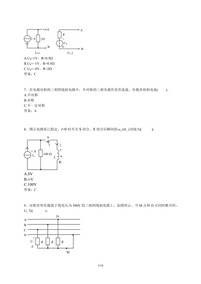 石大远程在线考试——《电工电子学》试卷B.doc_第3页