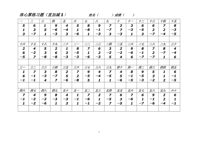 珠心算习题汇总.doc_第1页