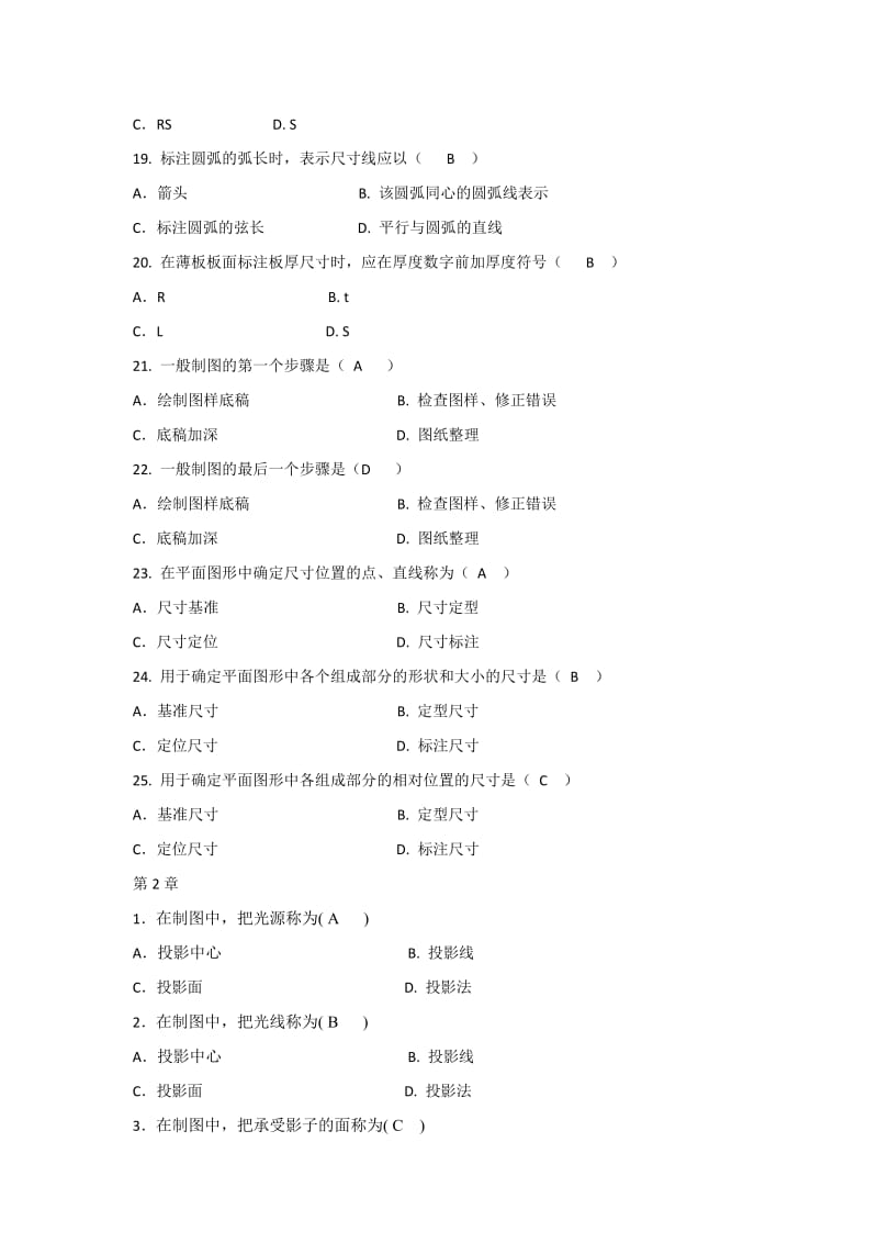 建筑制图基础选择题.doc_第3页