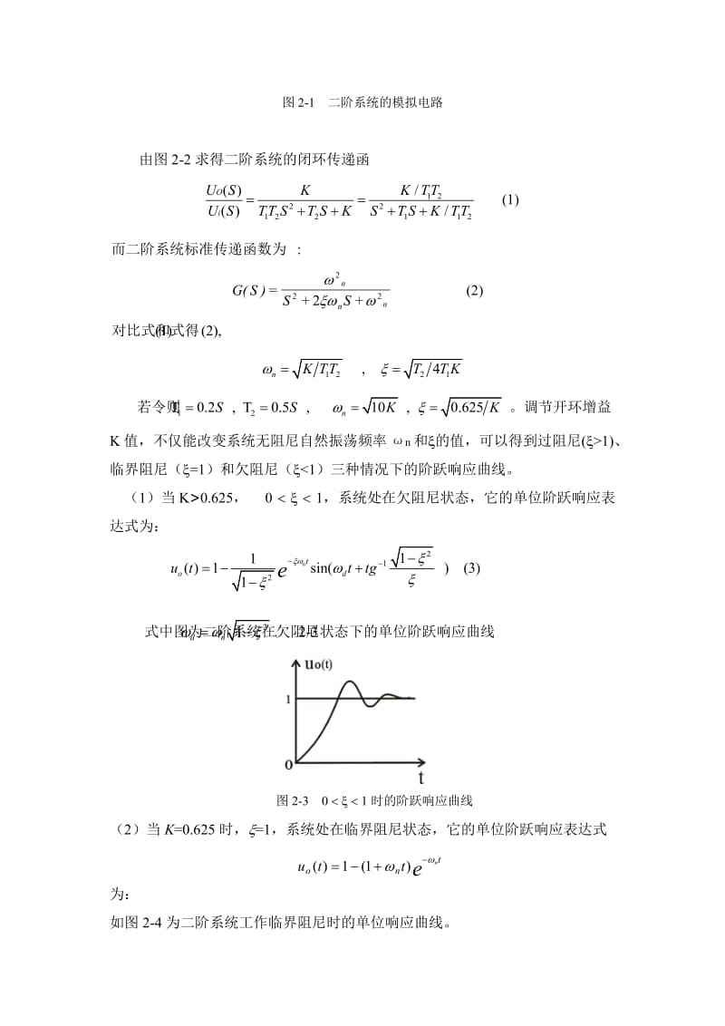 控制工程基础实验指导书答案.doc_第2页