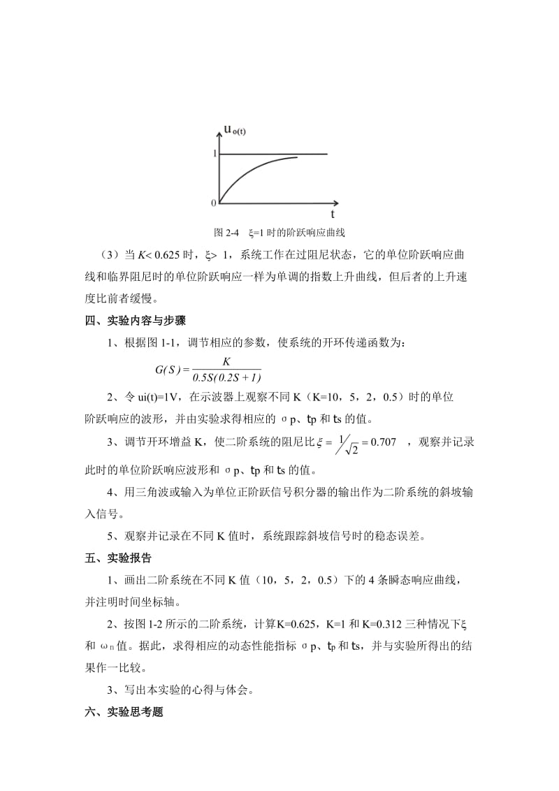 控制工程基础实验指导书答案.doc_第3页