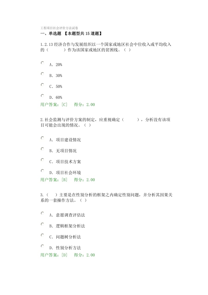 工程项目社会评价方法试卷与答案.doc_第1页