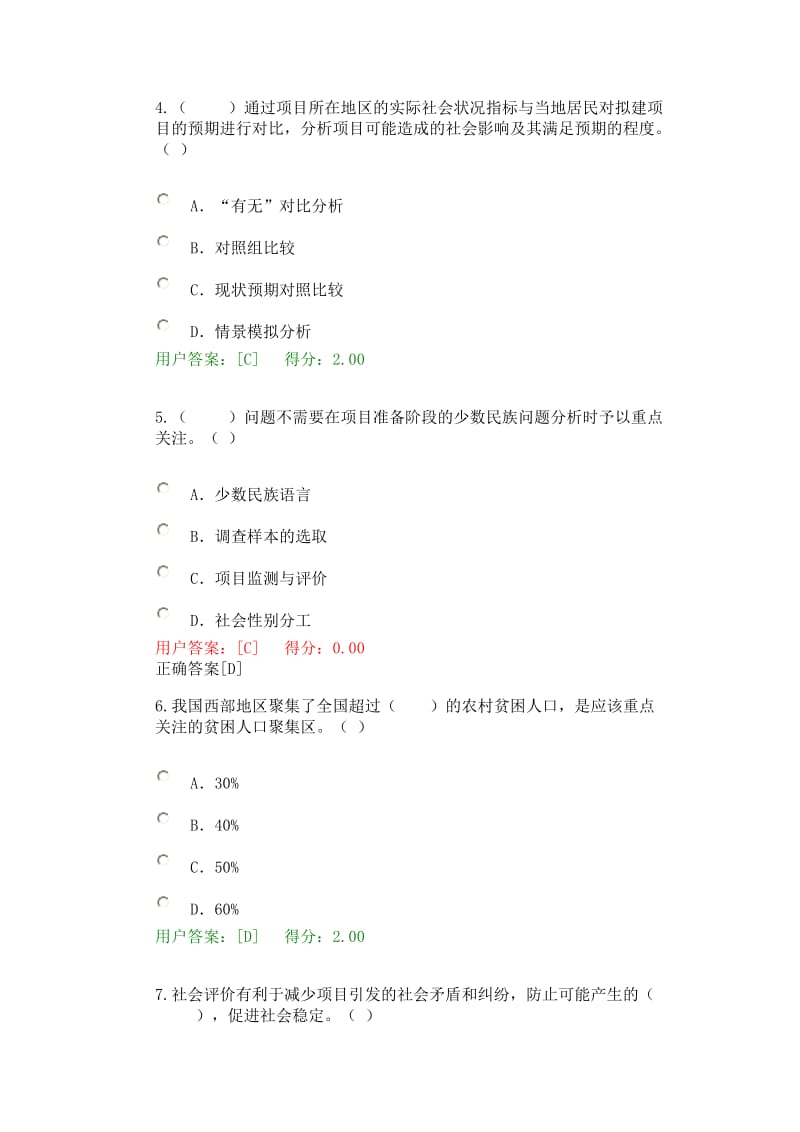 工程项目社会评价方法试卷与答案.doc_第2页