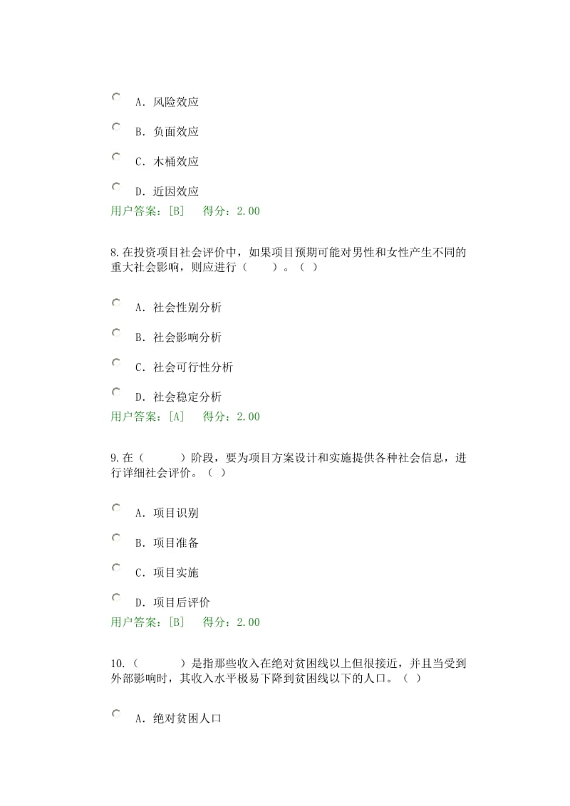 工程项目社会评价方法试卷与答案.doc_第3页