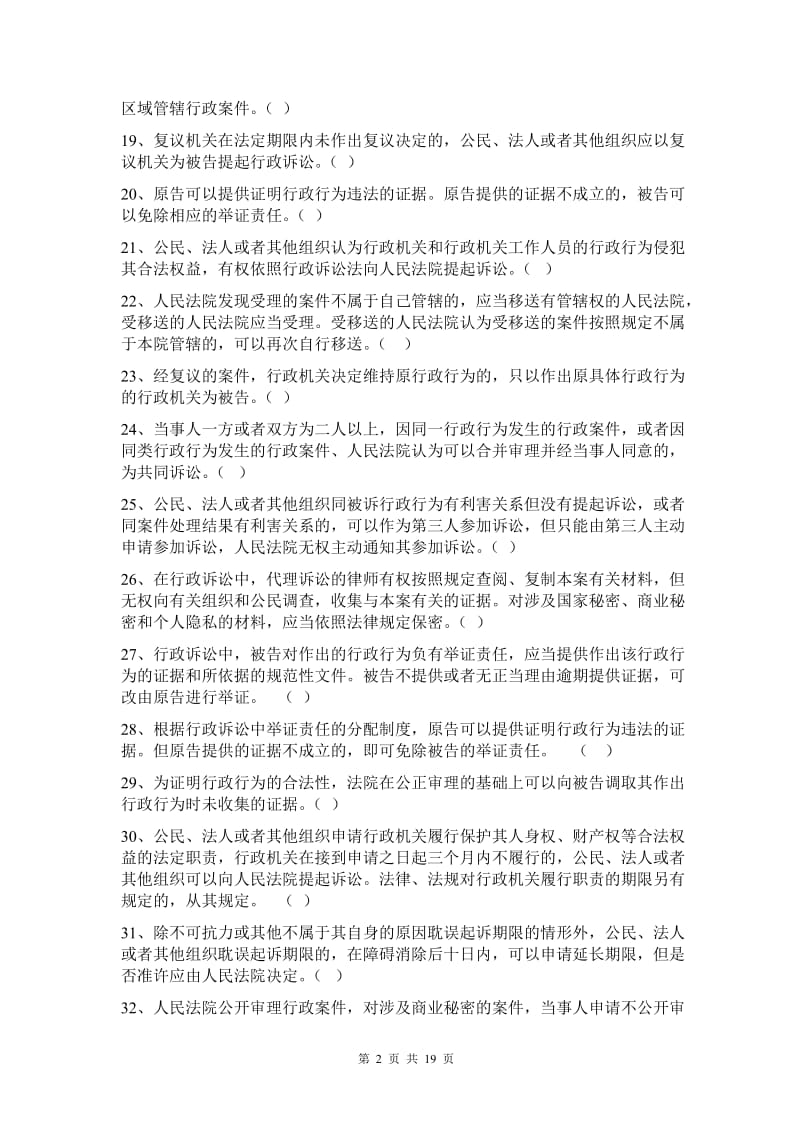 新行政诉讼法题库和答案.doc_第2页