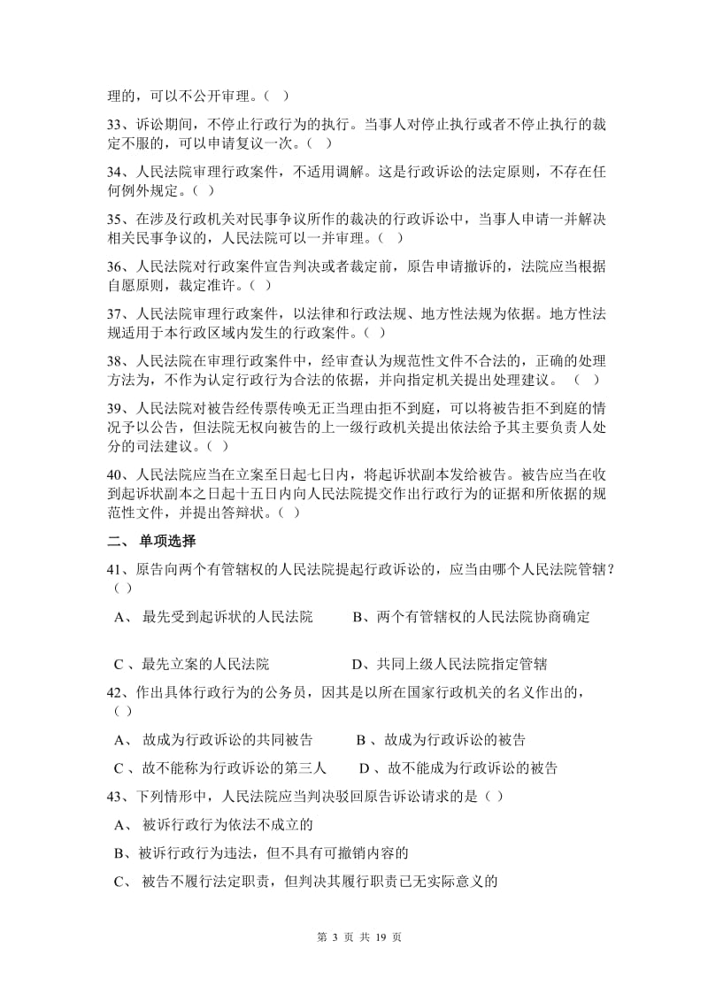 新行政诉讼法题库和答案.doc_第3页