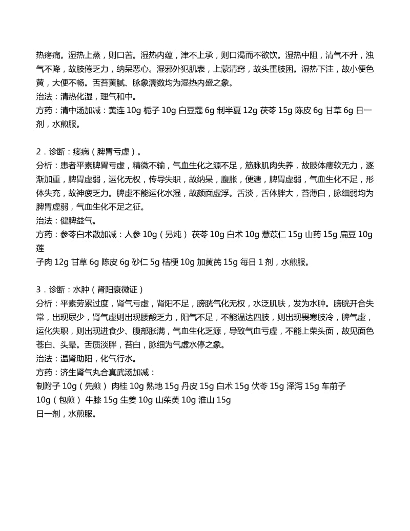 中医内科学必考的病例分析题.doc_第2页