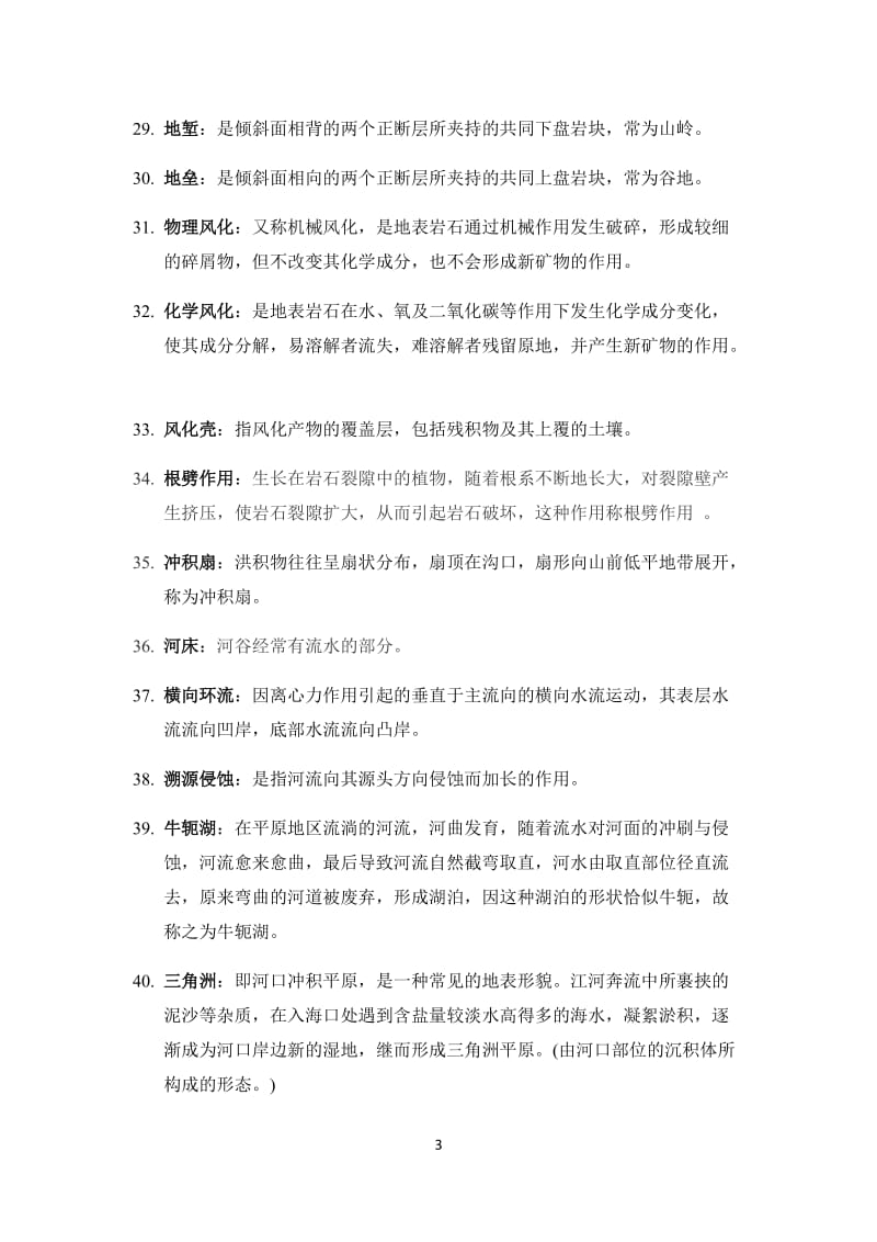 普通地质学复习要点.docx_第3页