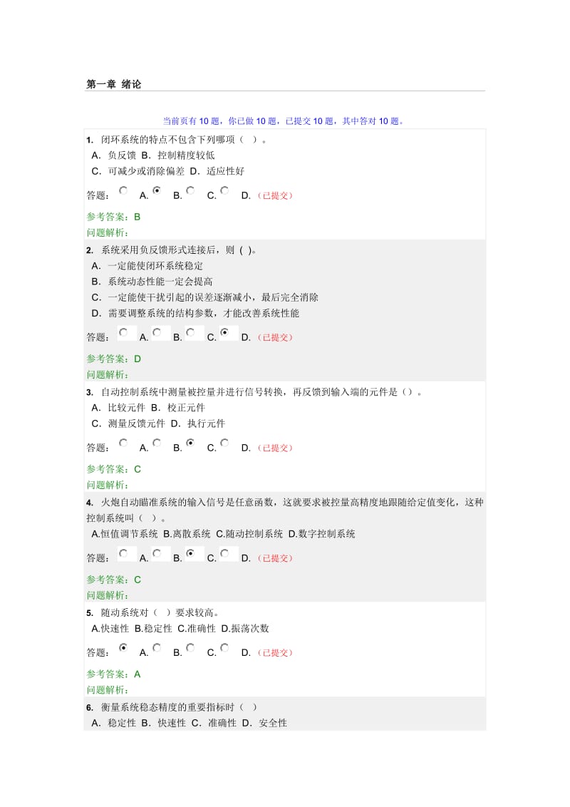 华南理工大学网络教育自动控制原理随堂练习答案.doc_第1页