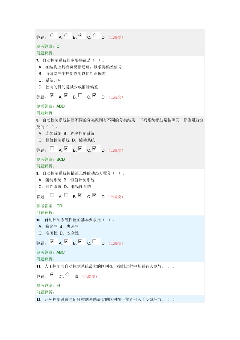 华南理工大学网络教育自动控制原理随堂练习答案.doc_第2页