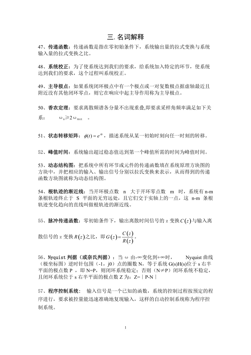 自动控制原理简答题.doc_第1页