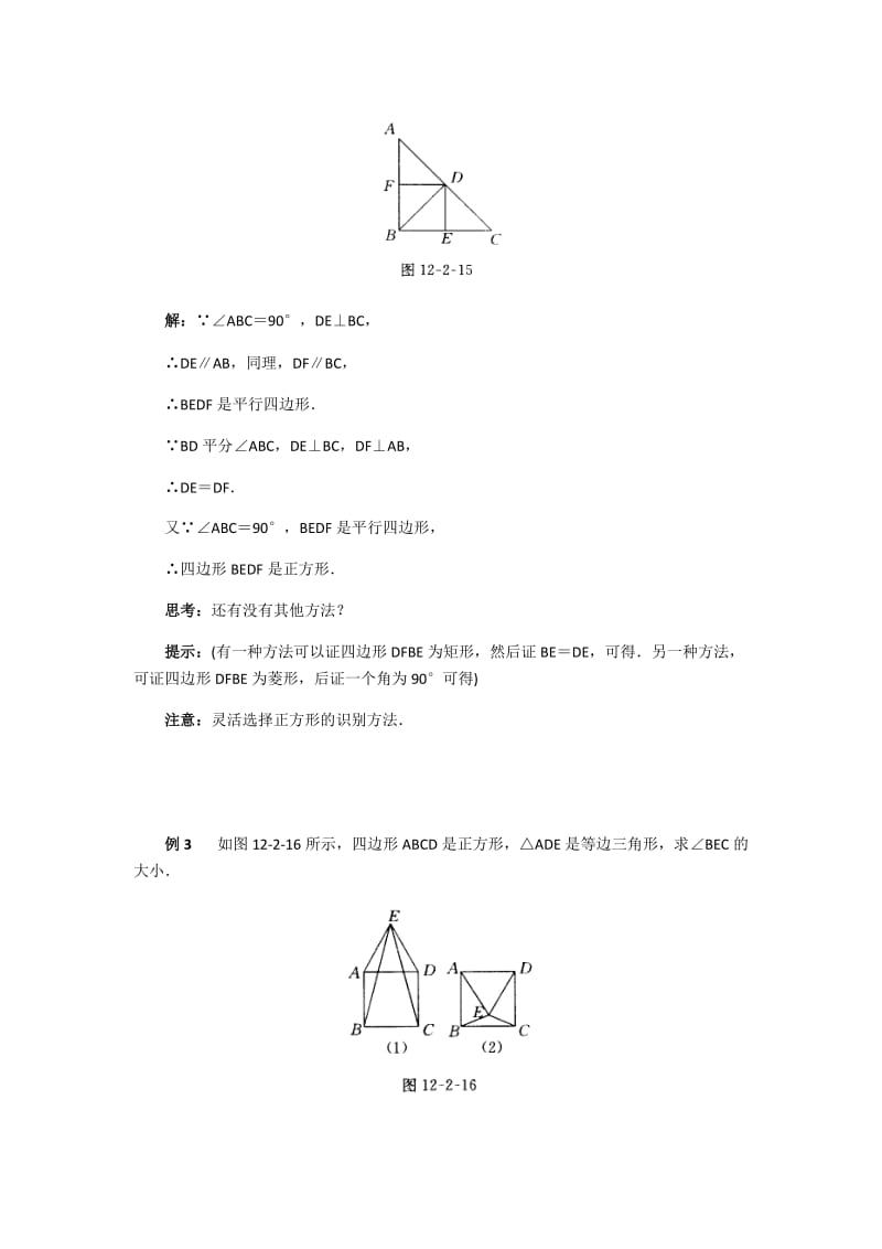 第三讲正方形的性质与判定例题精讲和练习题及答案侯老师.docx_第3页