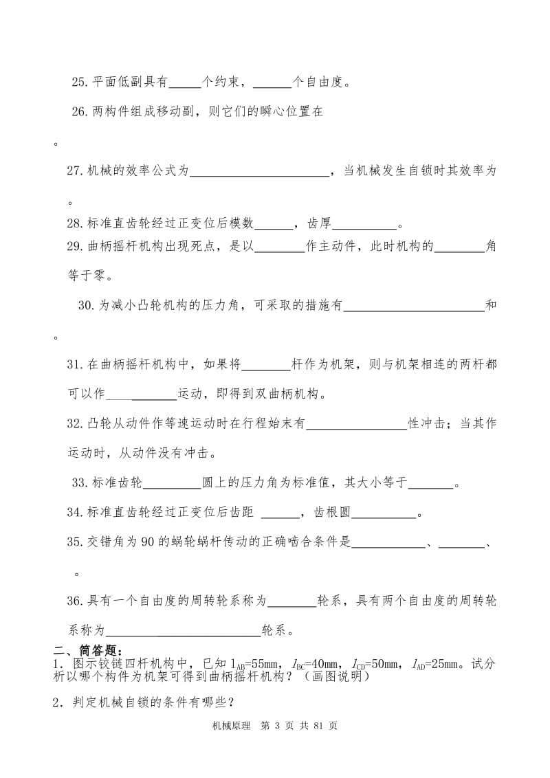 机械原理期末复习题库题库答案.doc_第3页