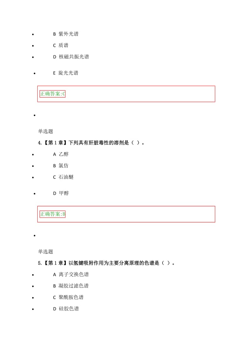 浙大远程天然药物化学在线作业.doc_第2页