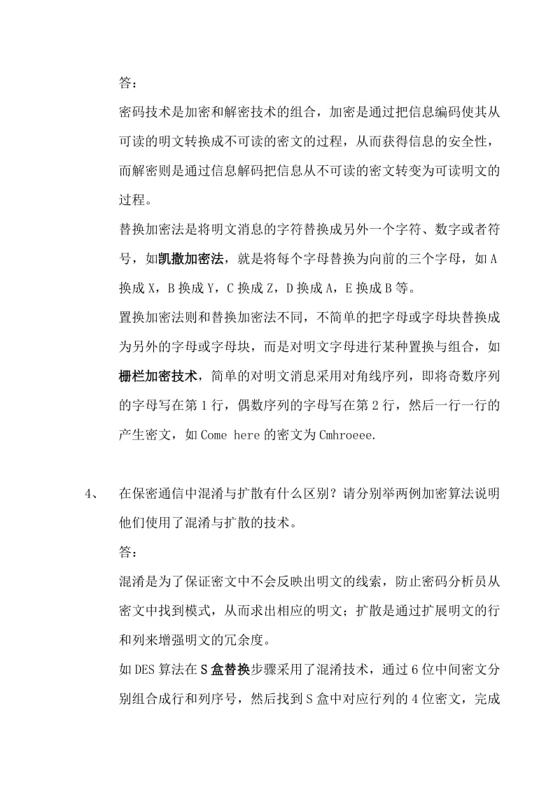 密码学习题集参考答案.docx_第3页