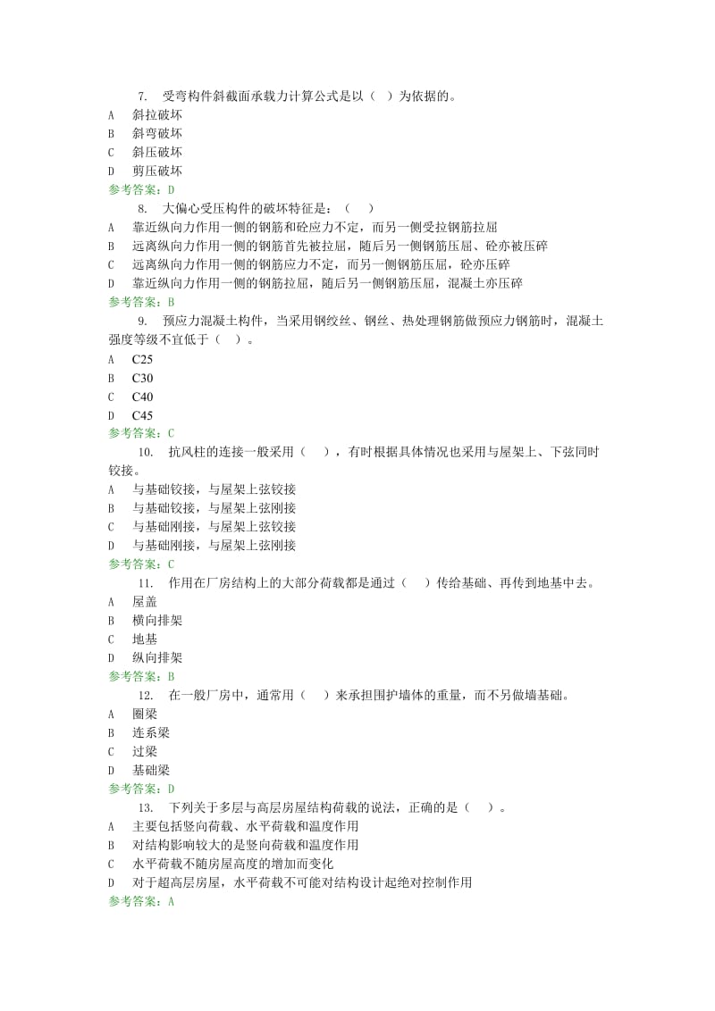 电大建筑结构机考复习题.doc_第2页