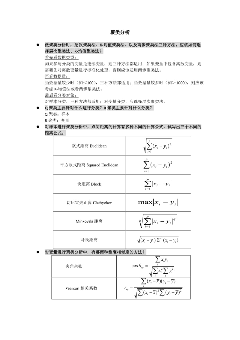 应用统计复习重点.docx_第1页