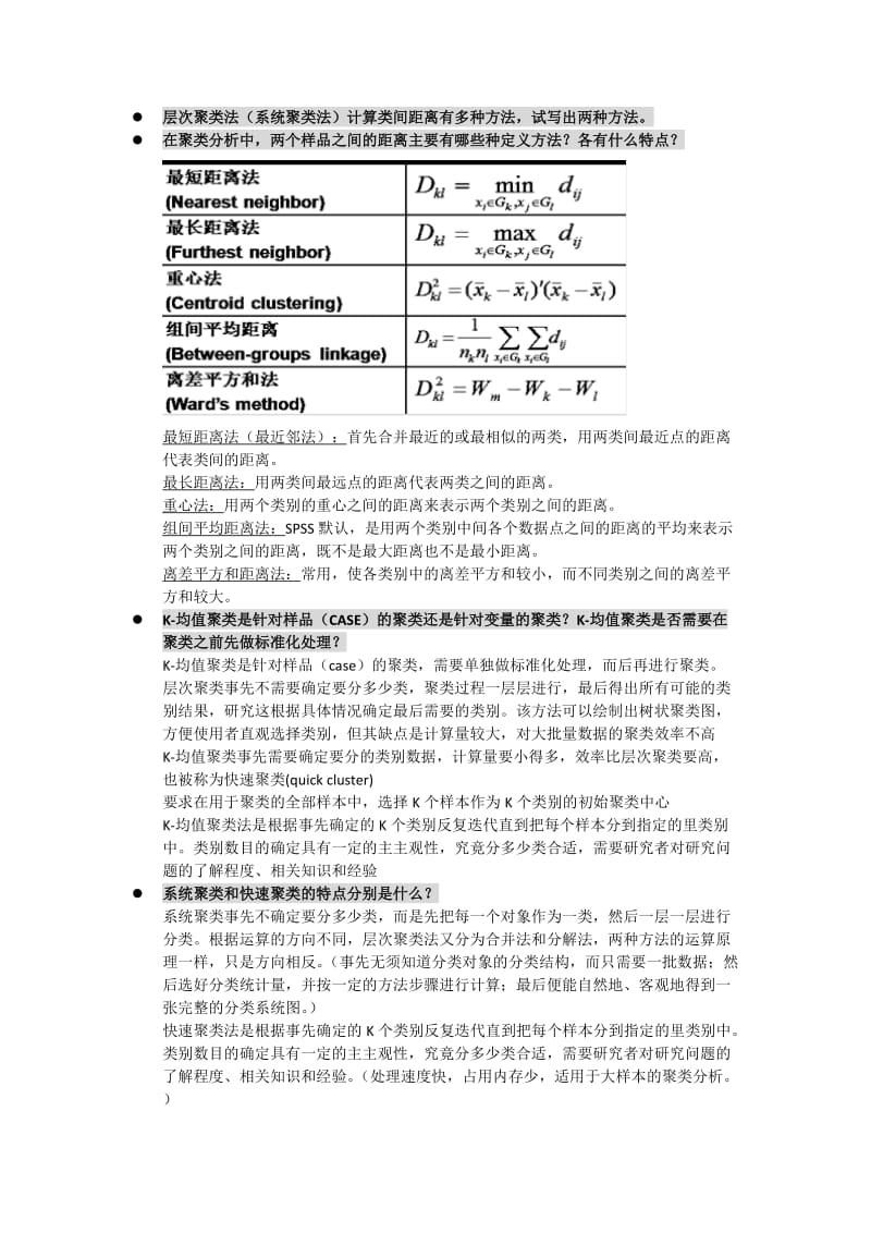 应用统计复习重点.docx_第2页