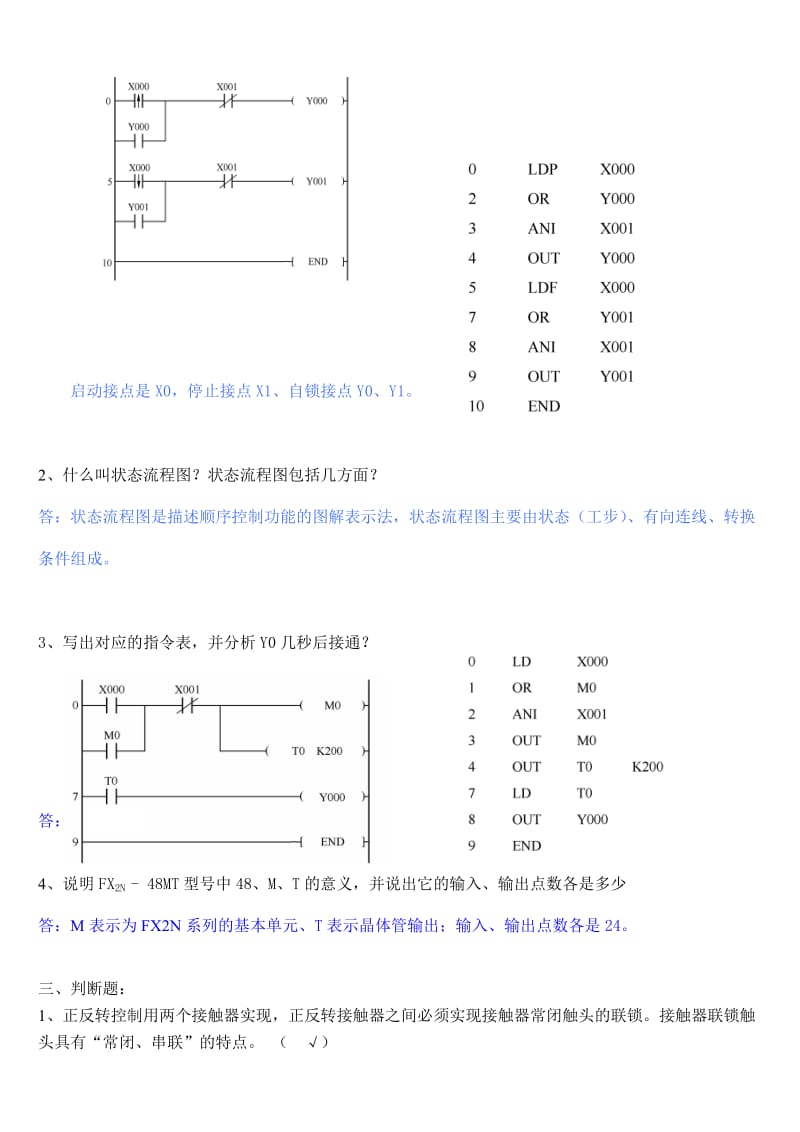 电气控制及PLC应用试题及答案.doc_第3页