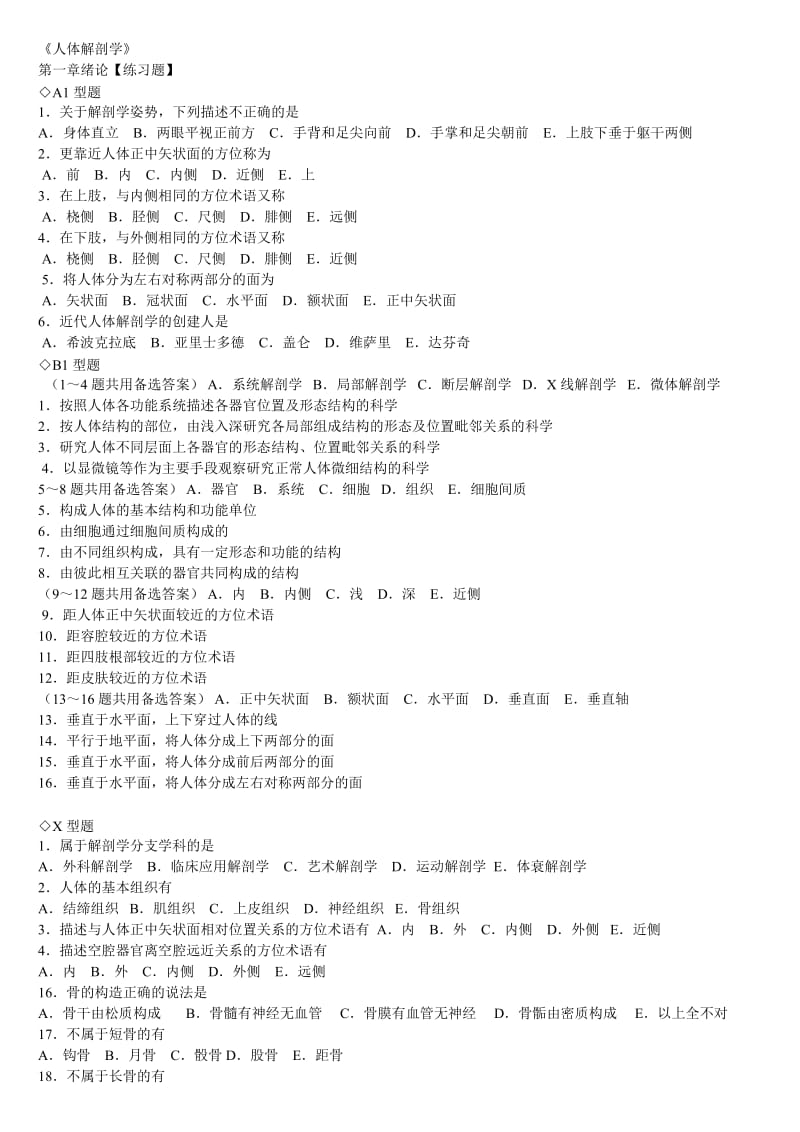 解剖学章节试题.doc_第1页