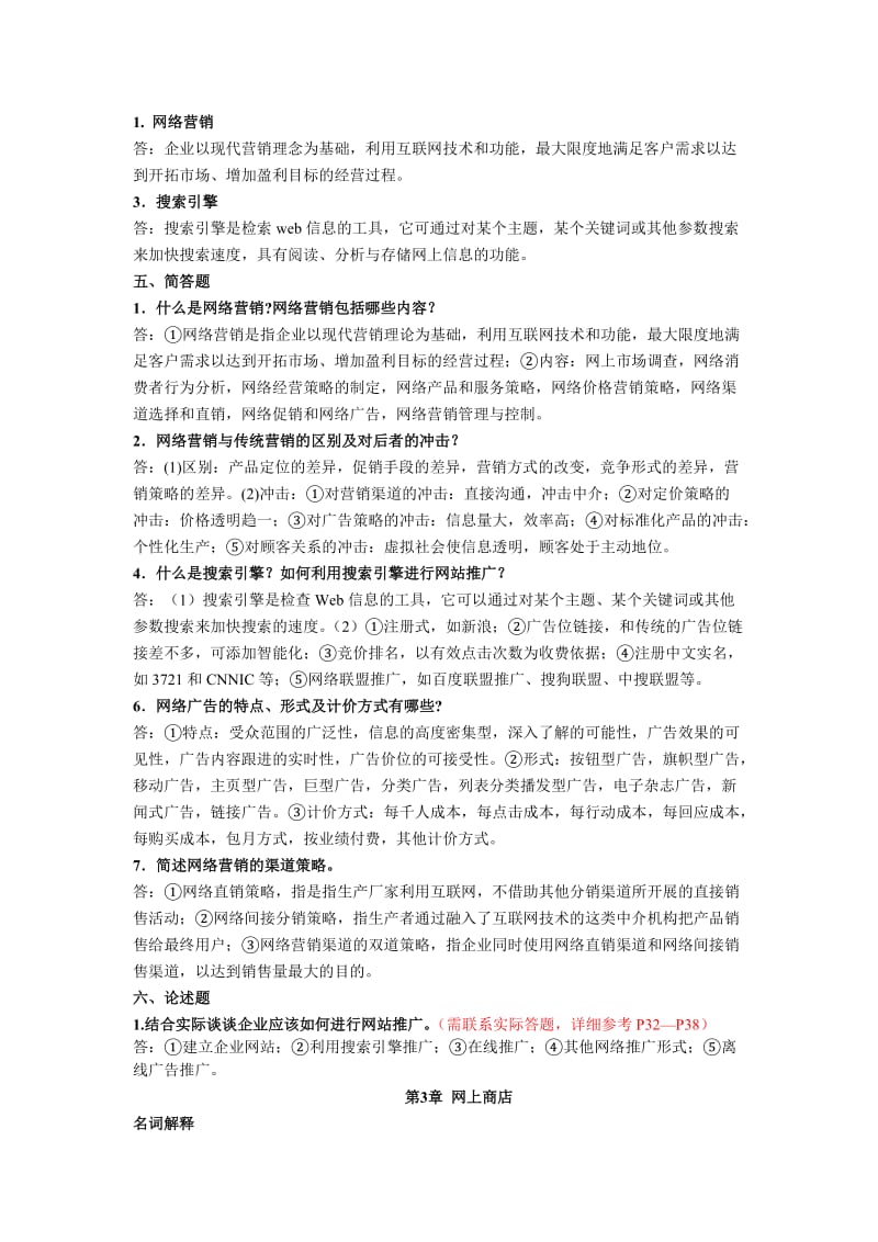 电子商务概述大题答案.docx_第2页