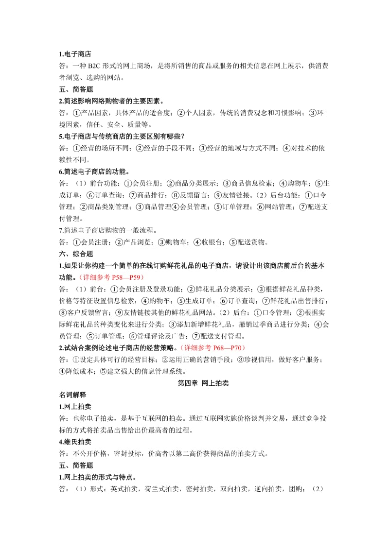 电子商务概述大题答案.docx_第3页