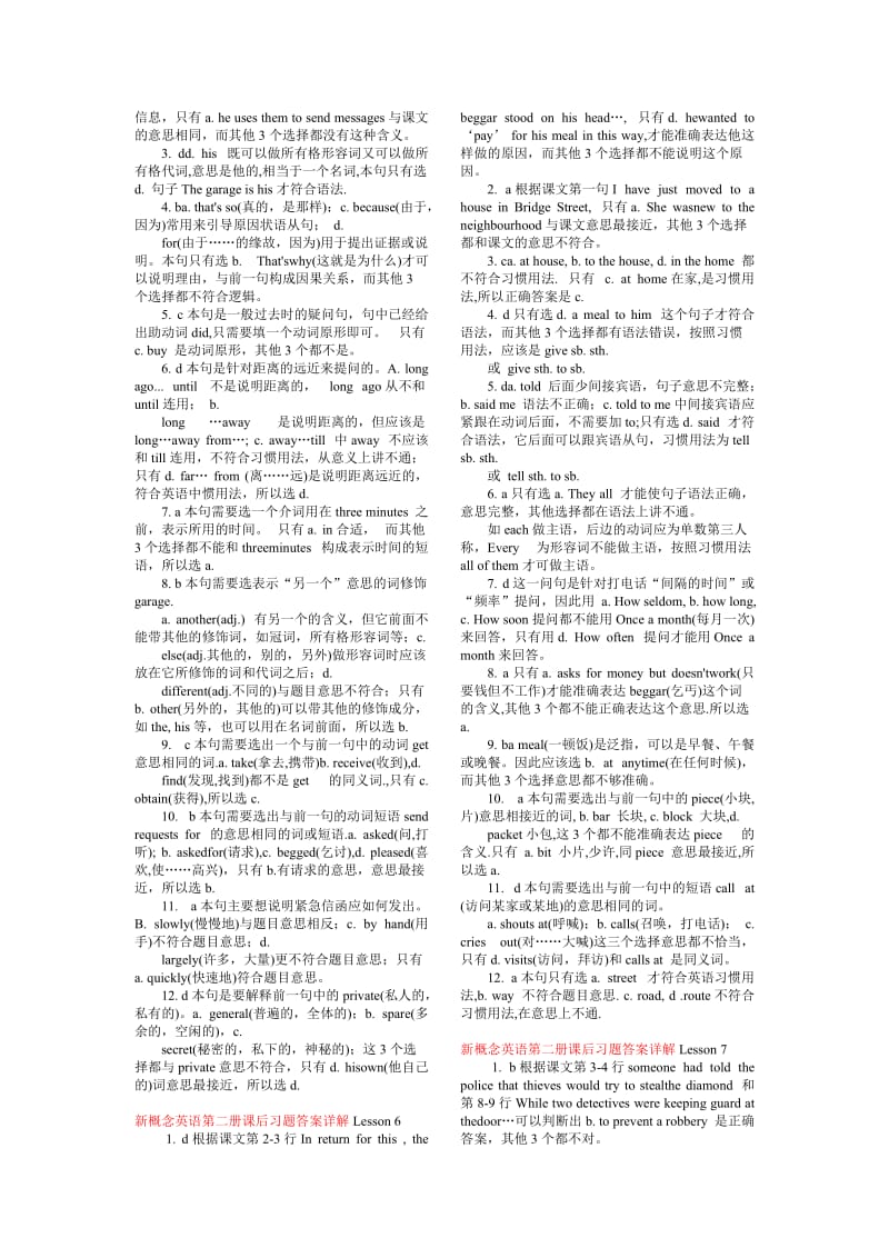 新概念英语第二册课后习题答案详解and单元测试答案全.doc_第3页