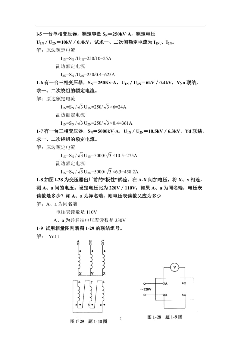 《电机与拖动》电机与电气控制技术第3版答案.doc_第2页