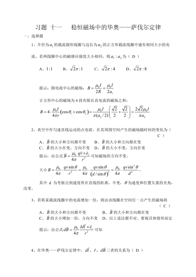 大学物理练习及答案.docx_第1页