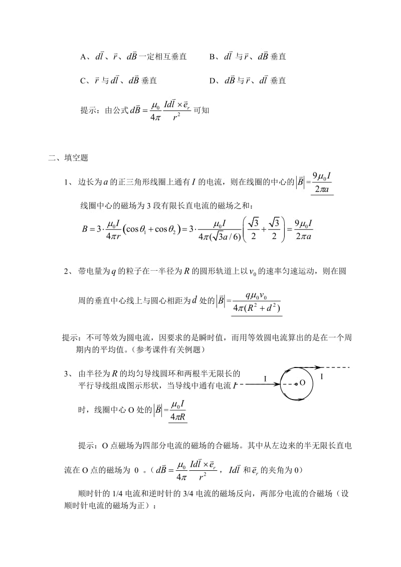 大学物理练习及答案.docx_第2页