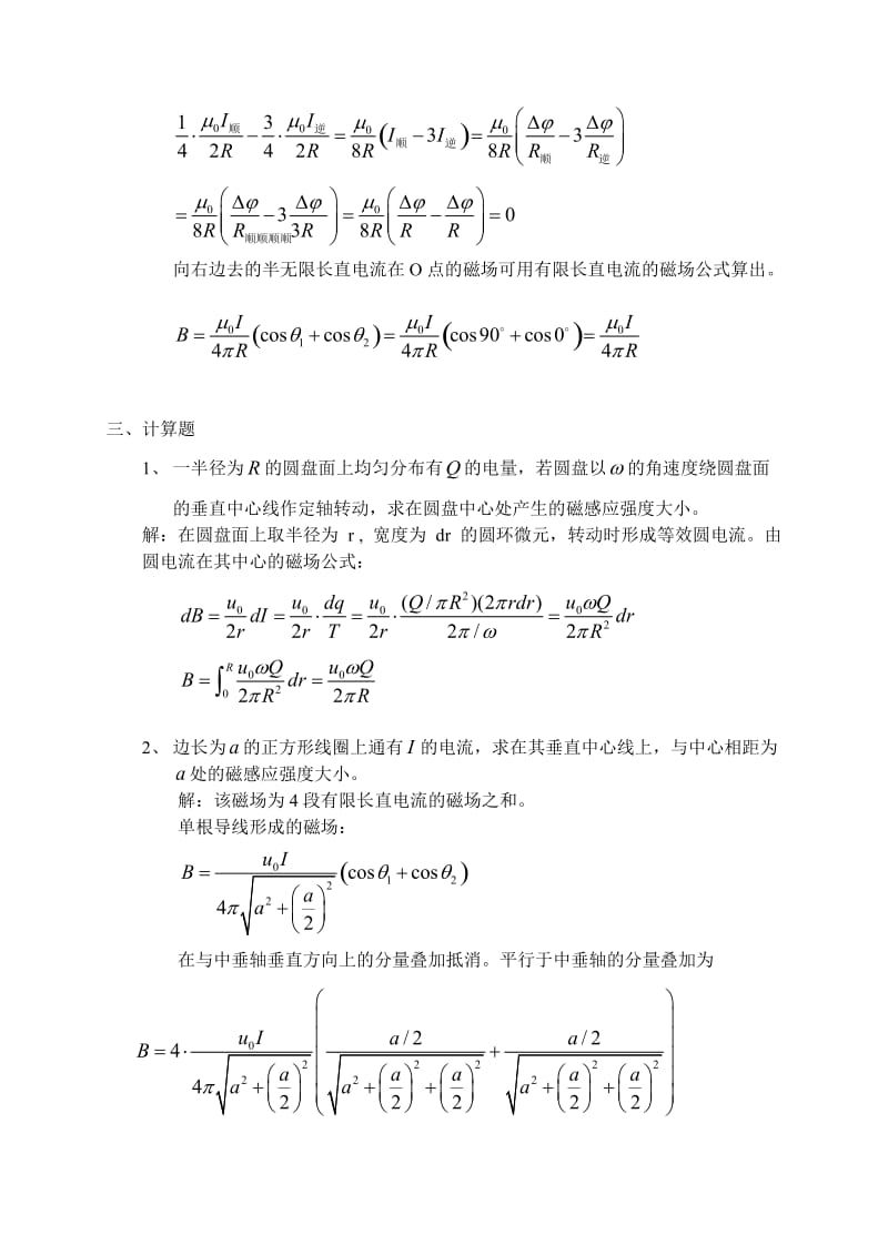 大学物理练习及答案.docx_第3页