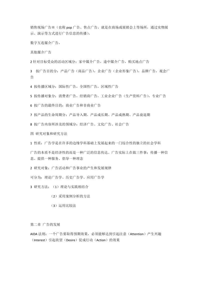 广告学概论期末考试笔记整理详.docx_第2页