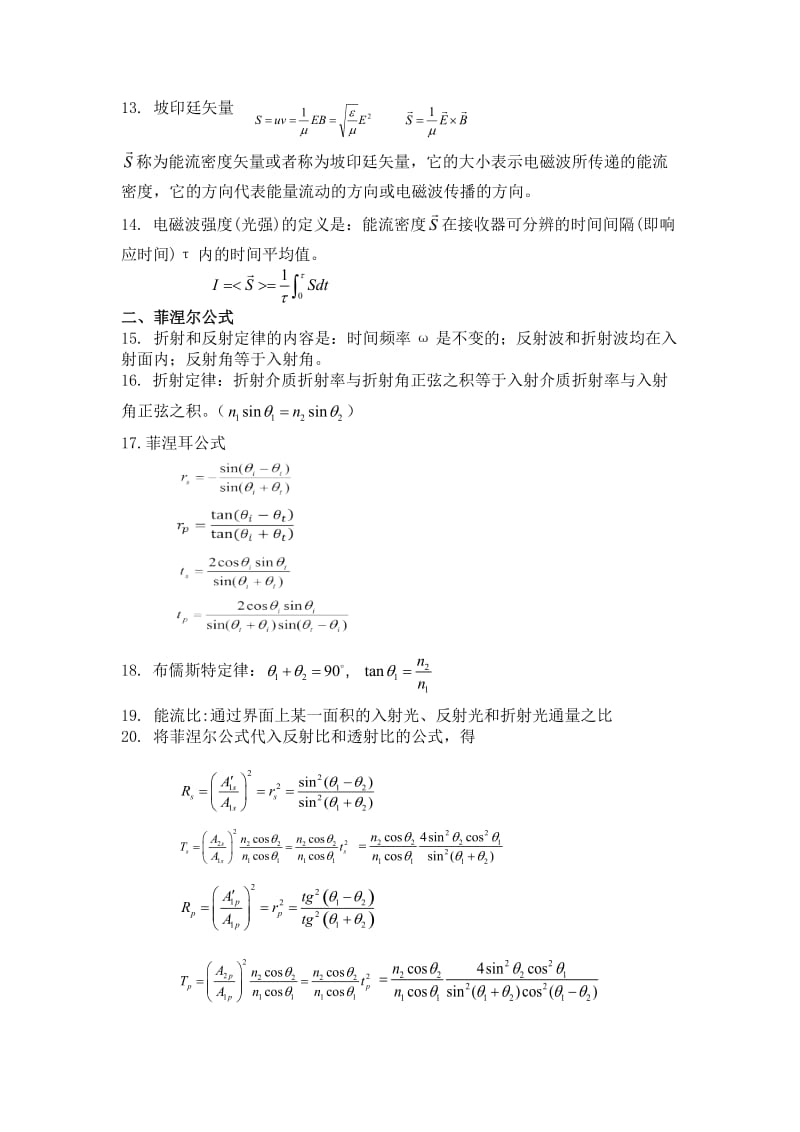 物理光学期末复习重点.docx_第2页