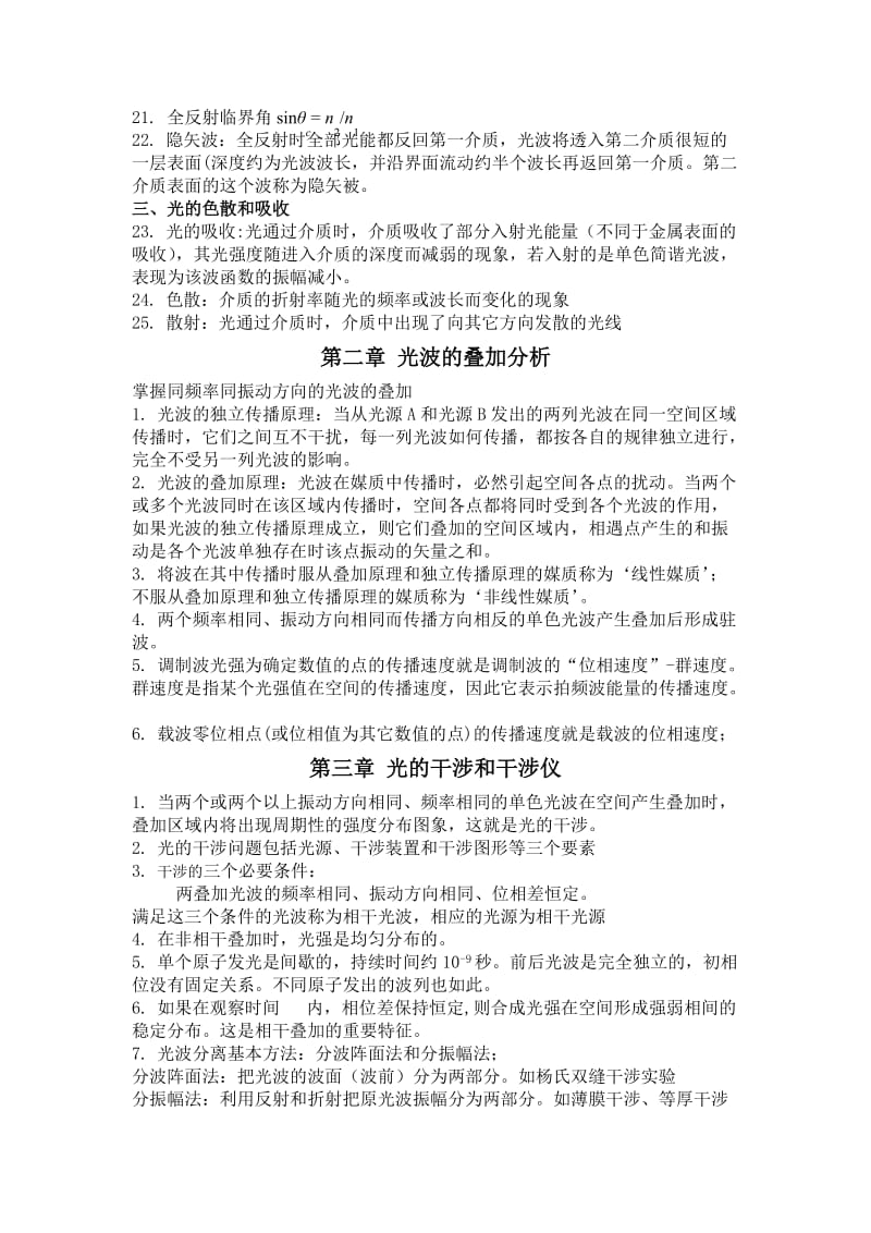 物理光学期末复习重点.docx_第3页