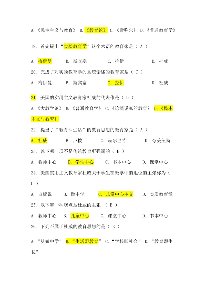 教师事业单位编制考试题库.doc_第3页